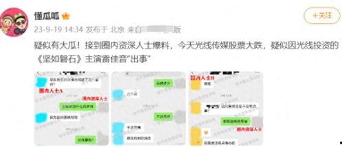 圈内爆料,揭秘娱乐圈不为人知的幕后故事  第3张