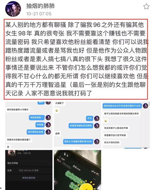 娱乐圈吃瓜聊天记录曝光,揭秘明星私下真实一面  第2张